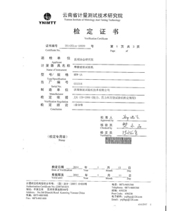 產(chǎn)品檢定證書(shū)