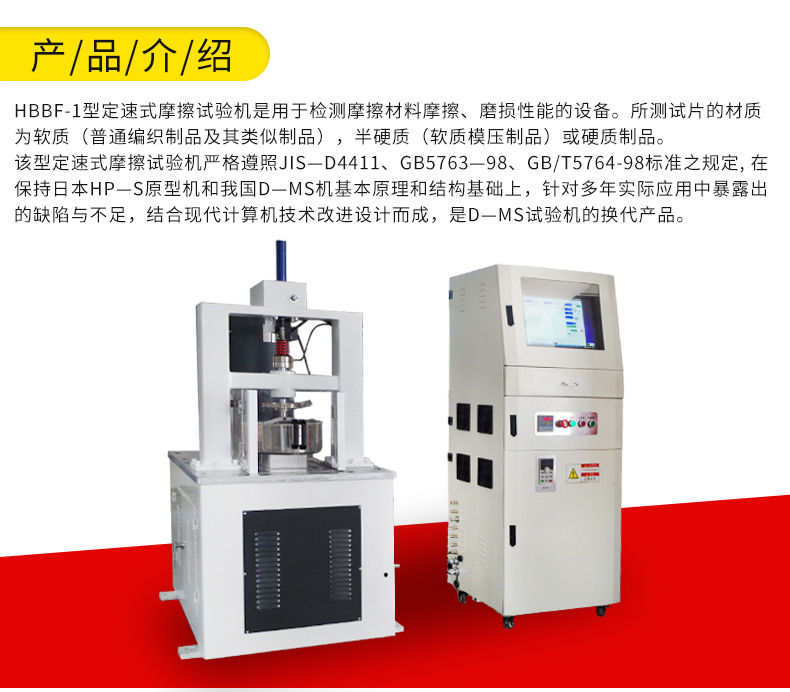 HBBF-1型定速摩擦試驗機_03.jpg