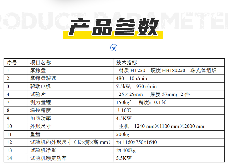 HBBF-1型定速摩擦試驗機_04.jpg